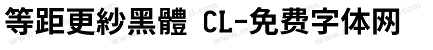 等距更紗黑體 CL字体转换
